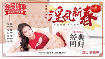 春节禁忌!表兄妹欧美玲家中偷情,淫乱交合实录