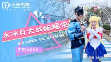 【天美0068】胡蓉蓉化身淫荡水冰月:骑乘位榨干蝙蝠侠,跨次元性战高潮不断!