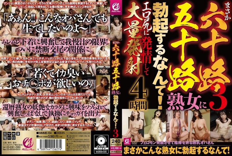 50-60岁美熟女竟让我欲火焚身!素人番号MMMB134
