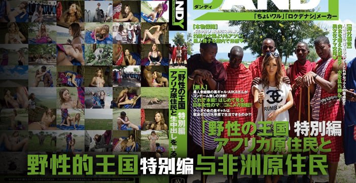 水果派解说:日本女优深入野性王国,狂野肉体征服实录!