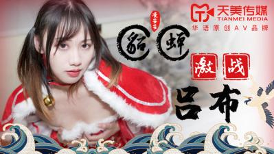 凌安安天美0081新作:貂蝉骚穴大战吕布巨根,激烈抽插淫水四溅!